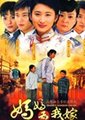 妈妈为我嫁