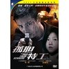 孤胆特工(DVD) 