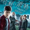 哈利•波特与混血王子(DVD9)