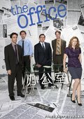 办公室 第六季 海报