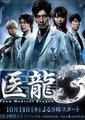 医龙3