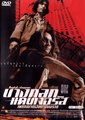 无声火海报