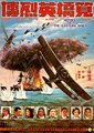 笕桥英烈传海报