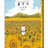 星守犬