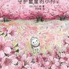 守护星星的小狗(续)