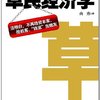 草民经济学