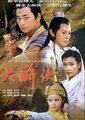 大醉侠海报