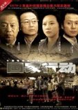 国家行动 海报
