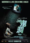 神秘洞穴 海报