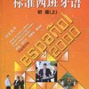 标准西班牙语(学生用书)(初级)(上)(附MP3光盘1张)