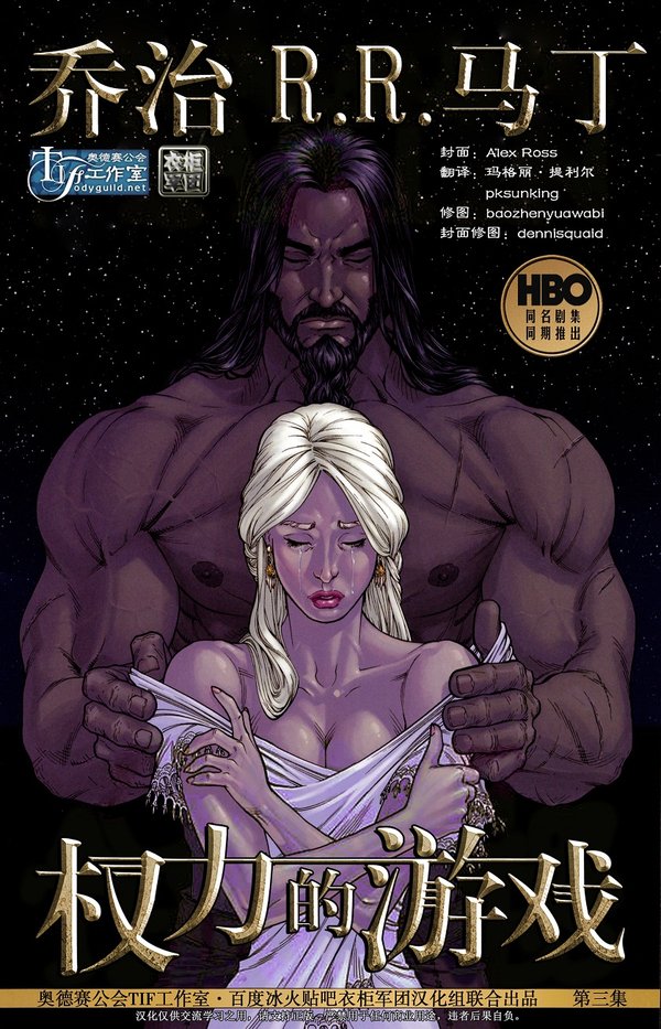 《冰与火之歌系列中文漫画》(song of ice and 