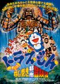 哆啦A梦：大雄的发条都市冒险记