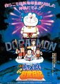 哆啦A梦：大雄的创世日记
