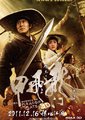 龙门飞甲纪录片