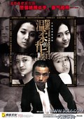 温柔的背后 海报