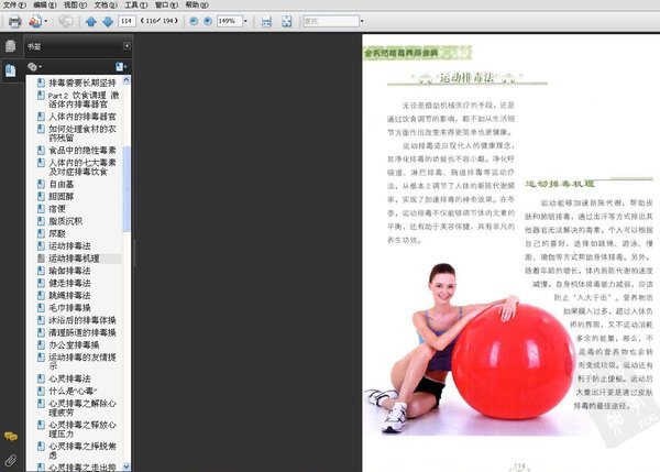 《全天然排毒养颜金典》扫描版[PDF]
