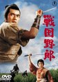 战国野郎