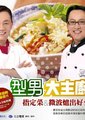 型男大主厨