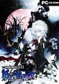 红魔城传说2：妖幻镇魂歌