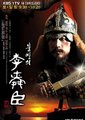 不灭的李舜臣海报