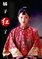橘子红了海报