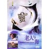 老人与海(DVD)