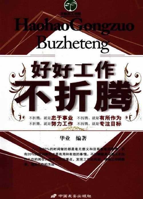 《好好工作不折腾》扫描版[pdf]