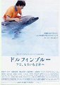 蓝海豚富士海报