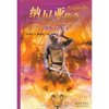 纳尼亚传奇:凯斯宾王子 [平装]