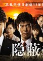 隐蔽指令海报