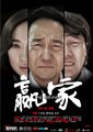 赢家