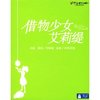 借物少女艾莉缇(BD50 蓝光碟)
