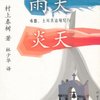 雨天炎天:希腊、土耳其边境纪行