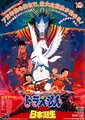 哆啦A梦：大雄与日本诞生