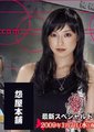 怨屋本铺2009SP