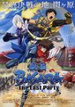 战国BASARA：最后的宴会海报