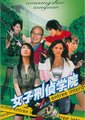 女子刑侦学院海报