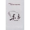 东方(11DVD9 珍藏版)
