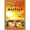 满城尽带黄金甲(DVD9)