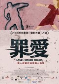 罪爱 海报
