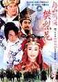移山倒海樊梨花