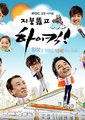 穿透屋顶的high kick