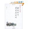 颜氏家训•曾国藩家训(传世经典文白对照) [平装]