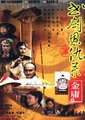 书剑恩仇录