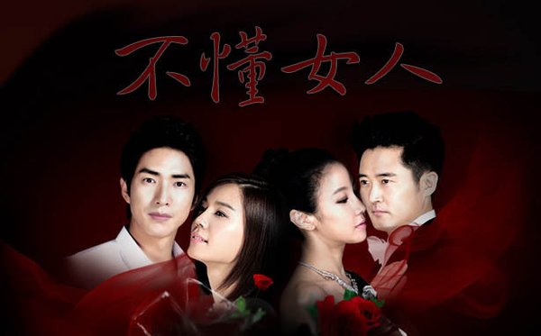 韩剧<em>不懂女人大结局</em>_<em>不懂女人大结局</em>_韩剧不