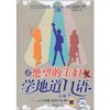 看《绝望的主妇》,学地道口语(第1季)(附光盘1张) [平装]