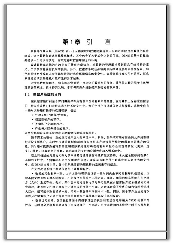 《数据库系统概念中文版.pdf》(数据库系统概念