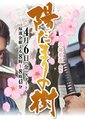 向阳之树