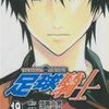 正版日漫 足球骑士 漫画