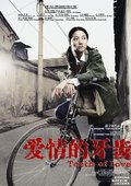 爱情的牙齿 海报